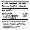 Healthia Vitamin D3 5000IU 30caps Healthia Vitamin D3 5000IU 30caps