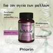 Priorin Dailyhair Biotin 30 Ζελεδάκια