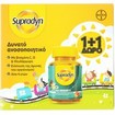 Supradyn Promo Kids Immunity 120 Ζελεδάκια (2x60 Ζελεδάκια)