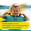 Supradyn Promo Kids Immunity 120 Ζελεδάκια (2x60 Ζελεδάκια)