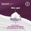 Bepanthol Promo Antiwrinkle Eyes, Face & Neck Cream 50ml & Δώρο Sun Face Cream for Sensitive Skin Spf50+, 50ml