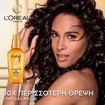 L\'Oreal Paris Promo Elvive Extraordinary Oil 100ml & Extraordinary Oil Jojoba Mask 300ml & Shampoo 400ml