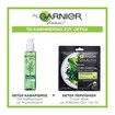 Garnier Πακέτο Προσφοράς Skin Active Charcoal Tissue Mask 5x28gr & Garnier Bio Fresh Lemongrass Purifying Gel Wash 150ml