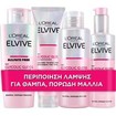 Loreal Paris Promo Elvive Glycolic Gloss Shampoo 200ml & Mask 200ml & Conditioner 150ml & Serum 150ml