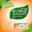Babylino Sensitive Cotton with Chamomile 2+1 Δώρο, 3x10 Τεμάχια