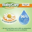 BabyCare Chamomile Baby Wipes Triple Pack 216 Τεμάχια (3x72 Τεμάχια) BabyCare Chamomile Baby Wipes Triple Pack 216 Τεμάχια (3x72 Τεμάχια)
