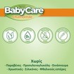 BabyCare Chamomile Baby Wipes Triple Pack 216 Τεμάχια (3x72 Τεμάχια) BabyCare Chamomile Baby Wipes Triple Pack 216 Τεμάχια (3x72 Τεμάχια)