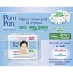 Pom Pon Face & Eyes 100% Cotton Wipes Intensive Demake-up & Cleansing with Micellaire Water, All Skin Types 20 Τεμάχια Pom Pon Face & Eyes 100% Cotton Wipes Intensive Demake-up & Cleansing with Micellaire Water, All Skin Types 20 Τεμάχια
