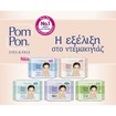 Pom Pon Eyes & Face Cleansing & Mattifying Oily Skin 2x20 Τεμάχια