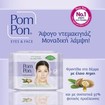 Pom Pon Πακέτο Προσφοράς Face & Eyes 100% Cotton Wipes 97% Natural with Argan Oil, All Skin Types 2x20 Τεμάχια
