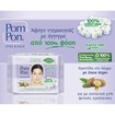 Pom Pon Face & Eyes 100% Cotton Wipes 97% Natural with Argan Oil, All Skin Types 20 Τεμάχια