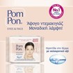 Pom Pon Πακέτο Προσφοράς Face & Eyes 100% Cotton Wipes Moisturizing & Relaxing with Hyalouronic Acid-All Skin Types 2x20 Τεμάχια