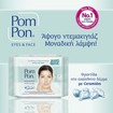 Pom Pon Πακέτο Προσφοράς Face & Eyes 100% Cotton Wipes Soothing & Rejuvenating with Ceramides, Sensitive Skin 2x20 Τεμάχια