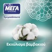 ΜΕΓΑ Hygiene Liquid Hand Wash Cotton Refill 500ml