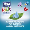 ΜΕΓΑ Hygiene Kids Training Liquid Hand Wash Refill - 500ml