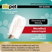 Rispet Wet Wash Gloves for Pets with Vitamin E & Glycerin 8 Τεμάχια