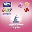 ΜΕΓΑ Hygiene Kids Training Liquid Pink Hand Wash 250ml