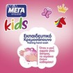 ΜΕΓΑ Hygiene Kids Training Liquid Pink Hand Wash 250ml