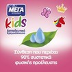 ΜΕΓΑ Hygiene Kids Training Liquid Pink Hand Wash 250ml