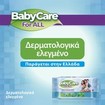 BabyCare For All Multi-Purpose Wipes 2+1 Δώρο, 162 Τεμάχια (3x54 Τεμάχια)