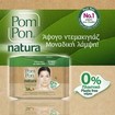 Pom Pon Natura Make-Up Removing Towelettes 20 Τεμάχια