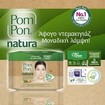 Pom Pon Natura Make-Up Removing Towelettes 20 Τεμάχια