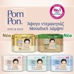 Pom Pon Natura Make-Up Removing Towelettes 20 Τεμάχια