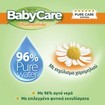 BabyCare Promo Chamomile Baby Wipes Double Pack 40 Τεμάχια (2x20 Τεμάχια)