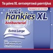 Wet Hankies Promo Antibacterial Wipes XL 60 Τεμάχια (4x15 Τεμάχια) Wet Hankies Promo Antibacterial Wipes XL 60 Τεμάχια (4x15 Τεμάχια)