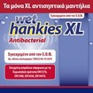 Wet Hankies Promo Antibacterial Wipes XL 60 Τεμάχια (4x15 Τεμάχια) Wet Hankies Promo Antibacterial Wipes XL 60 Τεμάχια (4x15 Τεμάχια)