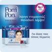 Pom Pon Micellaire Zafiri Make Up Removing Wipes 40 Τεμάχια (2x20 Τεμάχια) & Δώρο Νεσεσέρ σε Τυχαία Επιλογή Χρώματος 1 Τεμάχιο