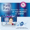 Pom Pon Micellaire Zafiri Make Up Removing Wipes 40 Τεμάχια (2x20 Τεμάχια) & Δώρο Νεσεσέρ σε Τυχαία Επιλογή Χρώματος 1 Τεμάχιο