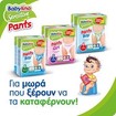 Babylino Sensitive Pants Boy Extra Large No6 (16+kg) 15 πάνες Babylino Sensitive Pants Boy Extra Large No6 (16+kg) 15 πάνες
