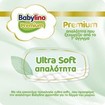 Babylino Premium Ultra Soft Νο2 Mini (3-6kg) 64 Τεμάχια