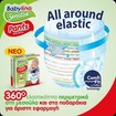 Babylino Sensitive Pants Unisex Monthly Pack No7 Extra Large Plus (17+ kg) 126 πάνες Babylino Sensitive Pants Unisex Monthly Pack No7 Extra Large Plus (17+ kg) 126 πάνες