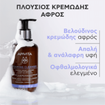 Apivita Foaming Creamy Cleanser & Make-up Remover for Face & Eyes 200ml