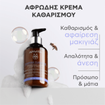 Apivita Foaming Creamy Cleanser & Make-up Remover for Face & Eyes 200ml