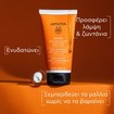 Apivita Shine & Revitalizing Μαλακτική Κρέμα με Πορτοκάλι & Μέλι 150ml