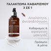 Apivita 3in1 Milky Cleanser Face & Eye With Chamomile & Honey StB 200ml