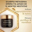 Apivita Queen Bee Longevity 12 Youth Markers Silky Light Cream 50ml