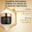 Apivita Queen Bee Longevity 12 Youth Markers Velvety Rich Cream 50ml