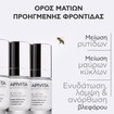 Apivita  5 Action Eye Copper Aminoacids Serum 15ml