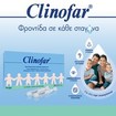 Clinofar Αποστειρωμένος Φυσιολογικός Ορός σε Αμπούλες, για Ρινική Αποσυμφόρηση 30x5ml