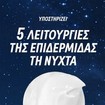 Korres Greek Yoghurt Smart Probiotic Overnight Recharge Cream 40ml