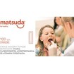 Matsuda Sterile Wooden Tongue Depressores 100 Τεμάχια Matsuda Sterile Wooden Tongue Depressores 100 Τεμάχια