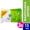 Dettol Πακέτο Προσφοράς Υγρά Αντιβακτηριδιακά Μαντηλάκια Καθαρισμού Χεριών 3x15 Τεμάχια -30% Dettol Πακέτο Προσφοράς Υγρά Αντιβακτηριδιακά Μαντηλάκια Καθαρισμού Χεριών 3x15 Τεμάχια -30%
