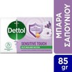 Dettol Sensitive Touch Bar Soap With Lavender & White Musk Fragrance 85g