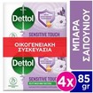 Dettol Promo Sensitive Touch Lavender & White Musk Bar Soap 4x85g