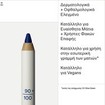 Korres Solid Color Lip Liner 1,2g - 04 Cobalt Blu