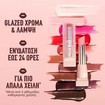 Maybelline Lifter Glaze Lip Oil Balm 1 Τεμάχιο - 010 Espresso Kiss